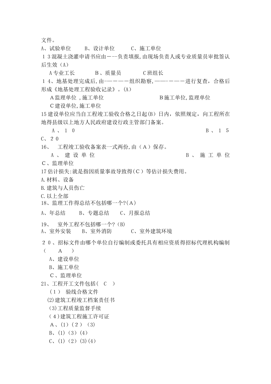 建筑工程资料管理 考试题_第2页