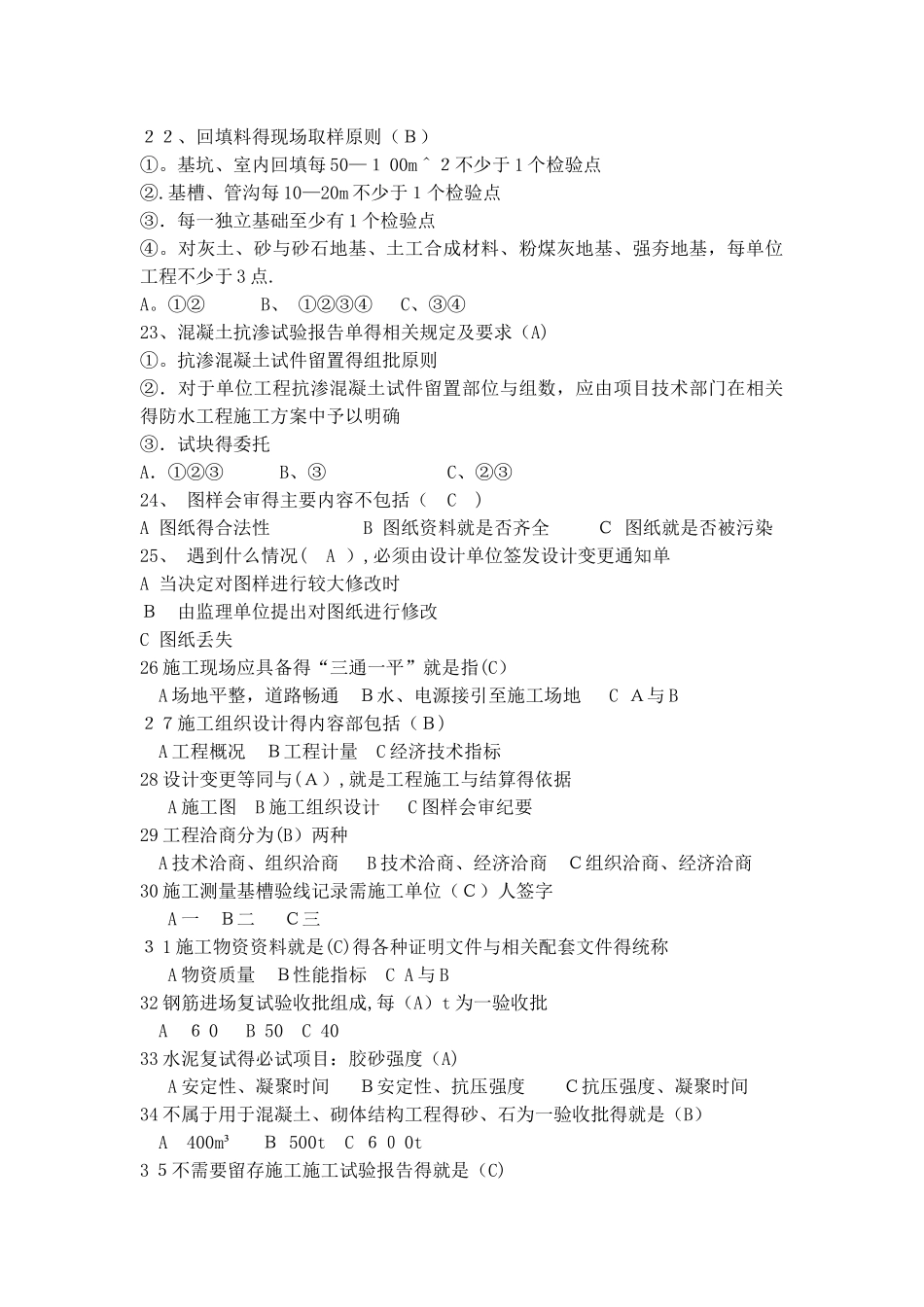 建筑工程资料管理 考试题_第3页