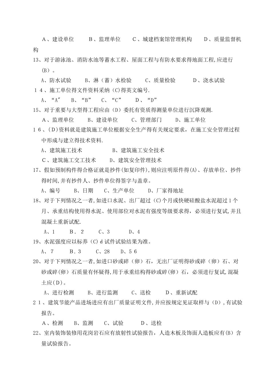 建筑工程资料管理试题_第2页