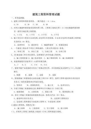 建筑工程资料管理试题