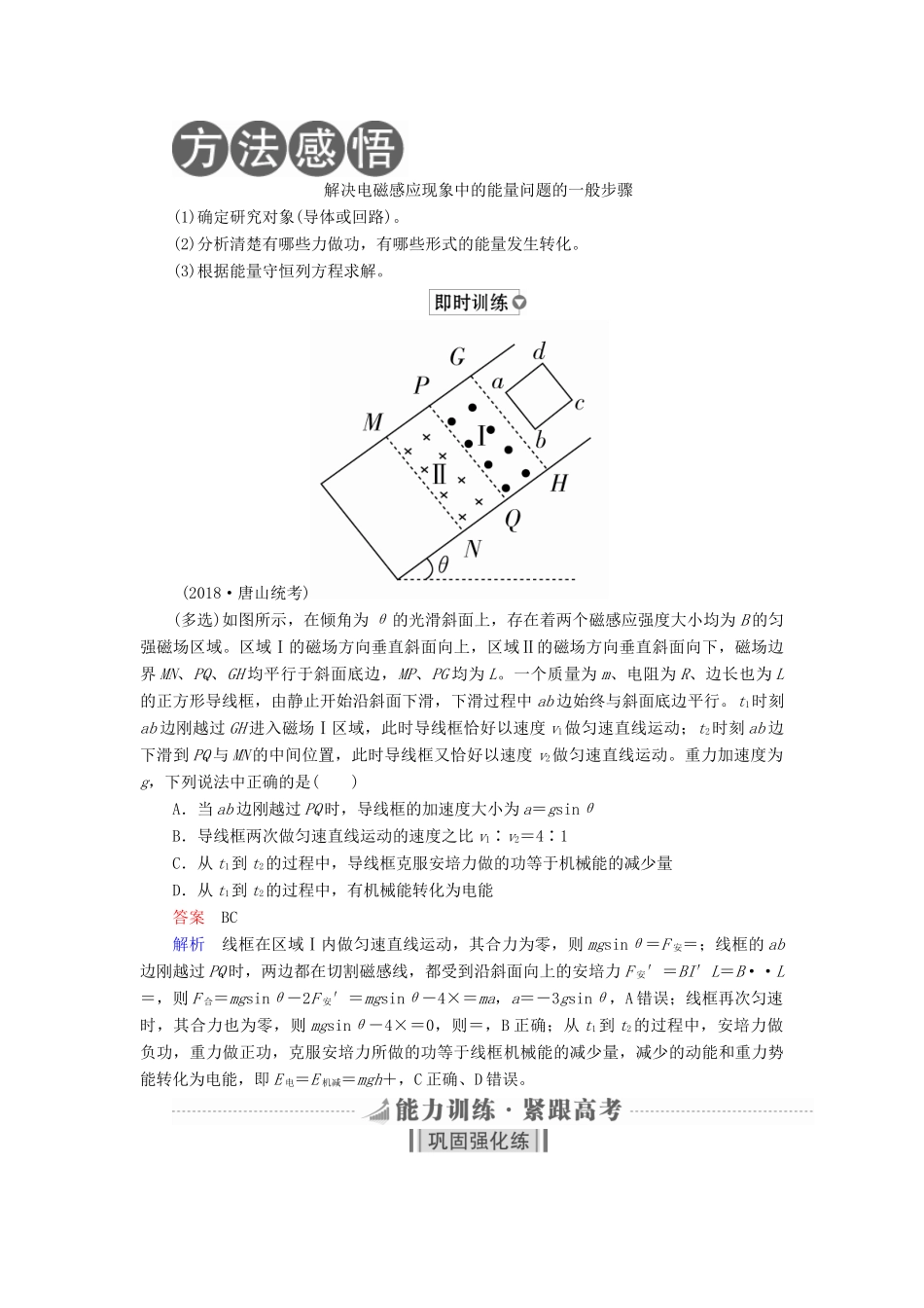 （全国版）高考物理一轮复习 第11章 电磁感应 第44课时 电磁感应现象的能量问题学案-人教版高三全册物理学案_第2页