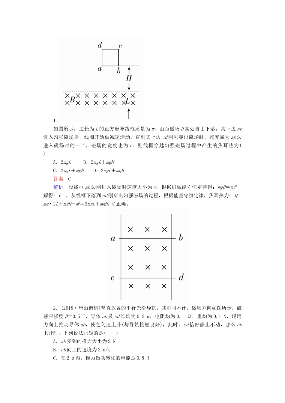 （全国版）高考物理一轮复习 第11章 电磁感应 第44课时 电磁感应现象的能量问题学案-人教版高三全册物理学案_第3页