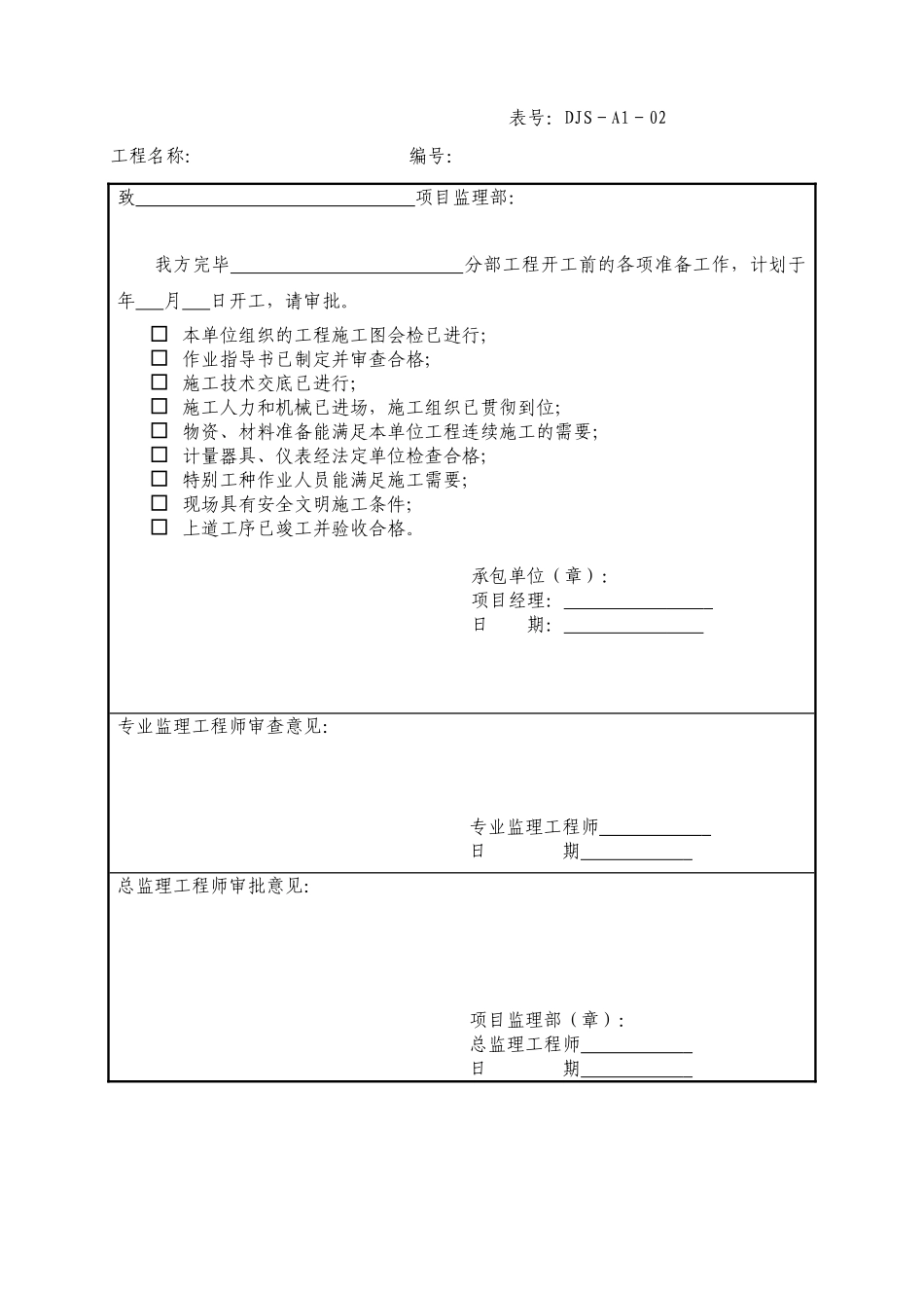 建筑工程资料表格_第2页