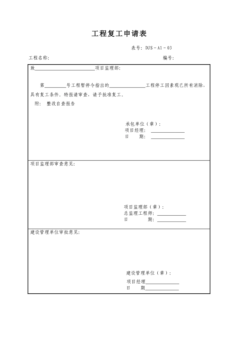 建筑工程资料表格_第3页