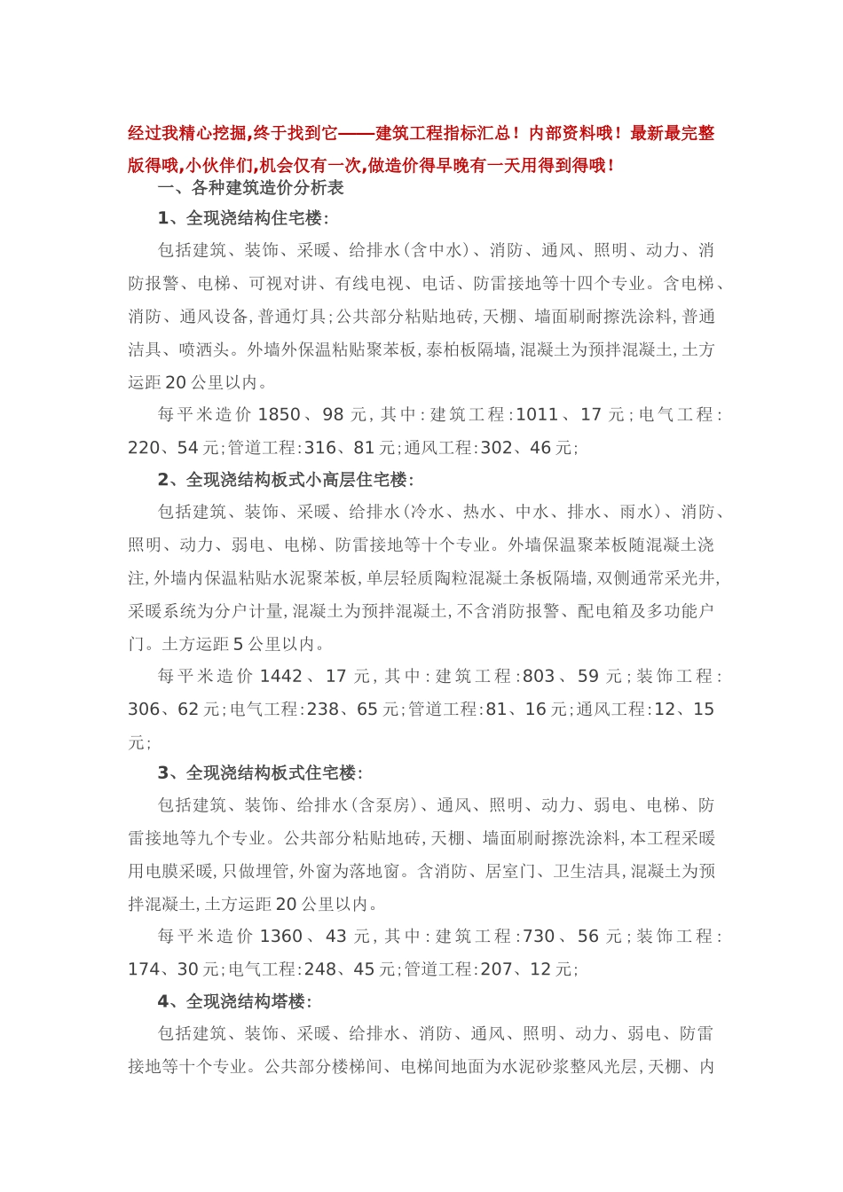 建筑工程造价指标汇总_第1页