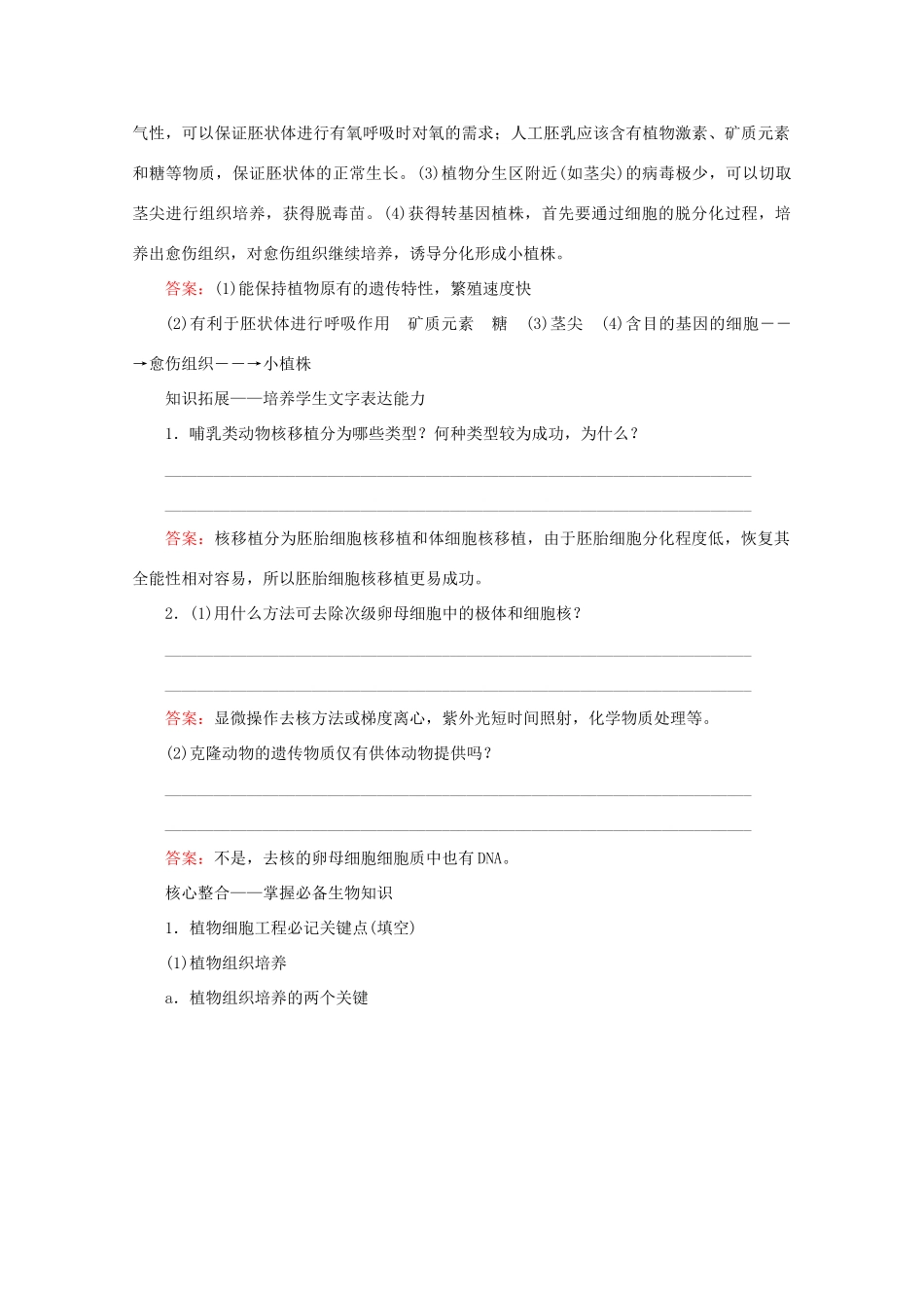 高考生物艺考生大二轮总复习 上篇 专题九 生物技术与工程 第15讲 生物技术 高频命题点2 细胞工程教学案-人教版高三全册生物教学案_第3页