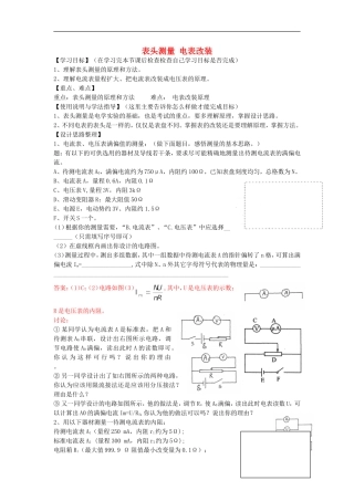 高考物理 第8章 电学实验 表头测量 电表改装（第4课时）复习导学案-人教版高三全册物理学案