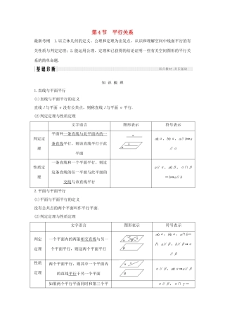 高考数学大一轮复习 第八章 立体几何初步 第4节 平行关系学案 北师大版-北师大版高三全册数学学案