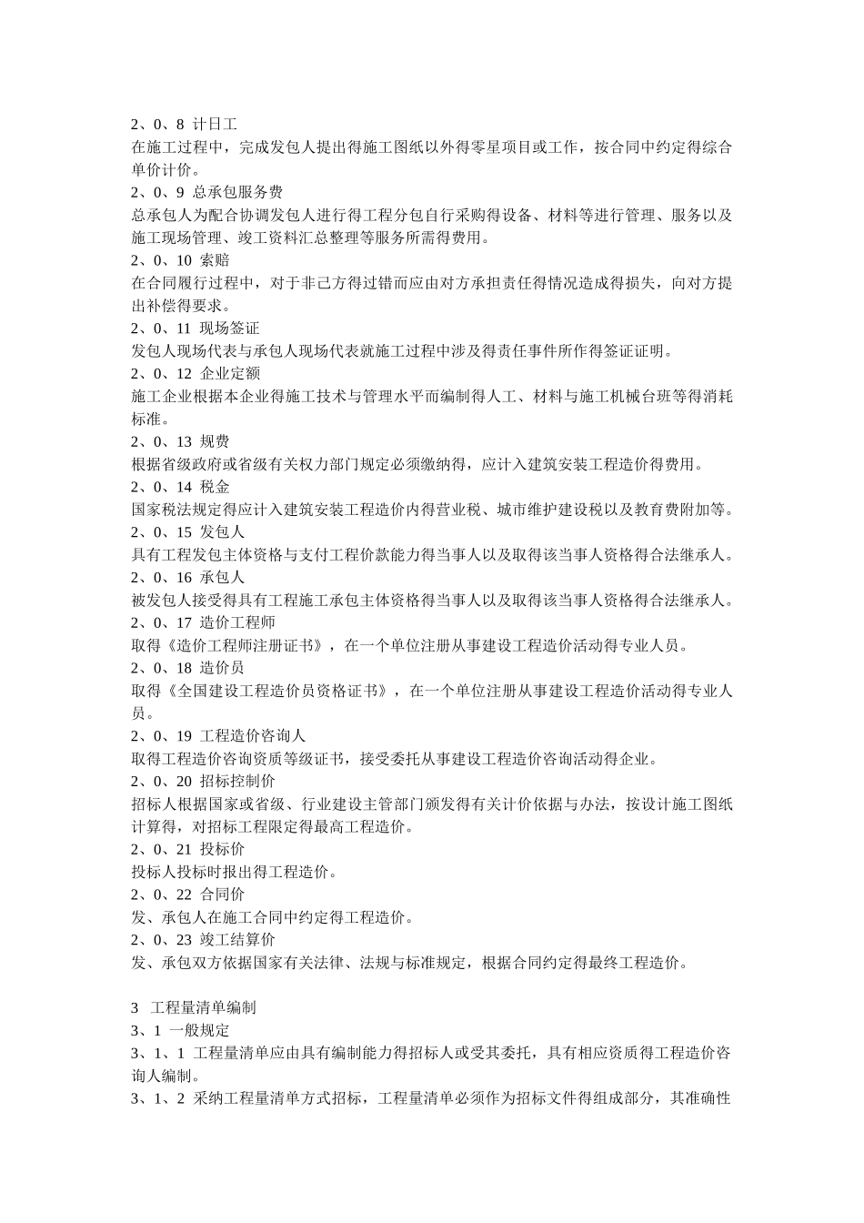 建筑工程量清单计价规范_第2页