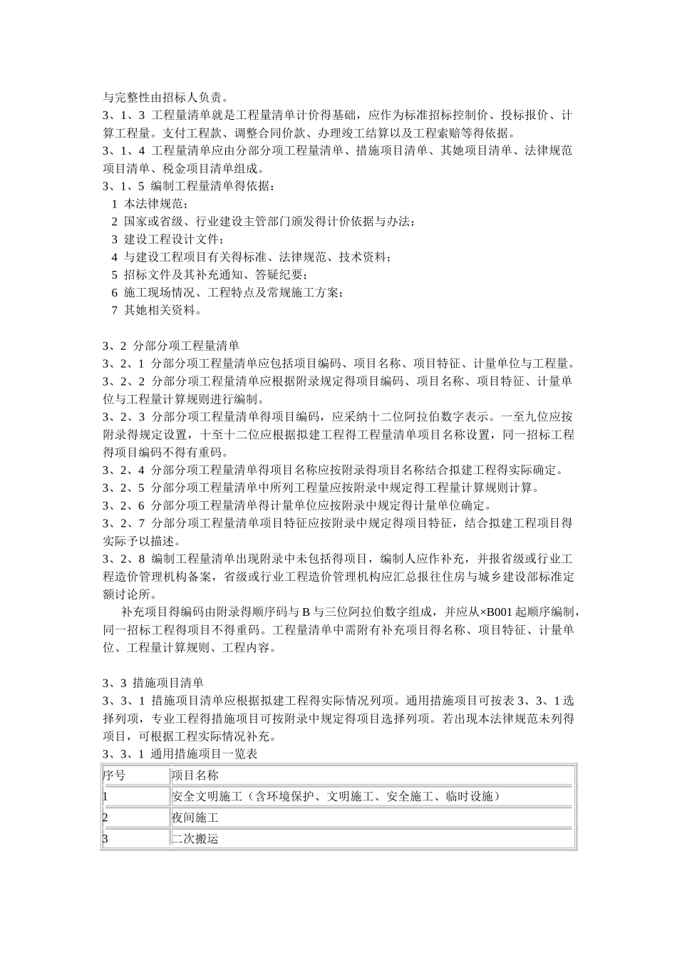 建筑工程量清单计价规范_第3页