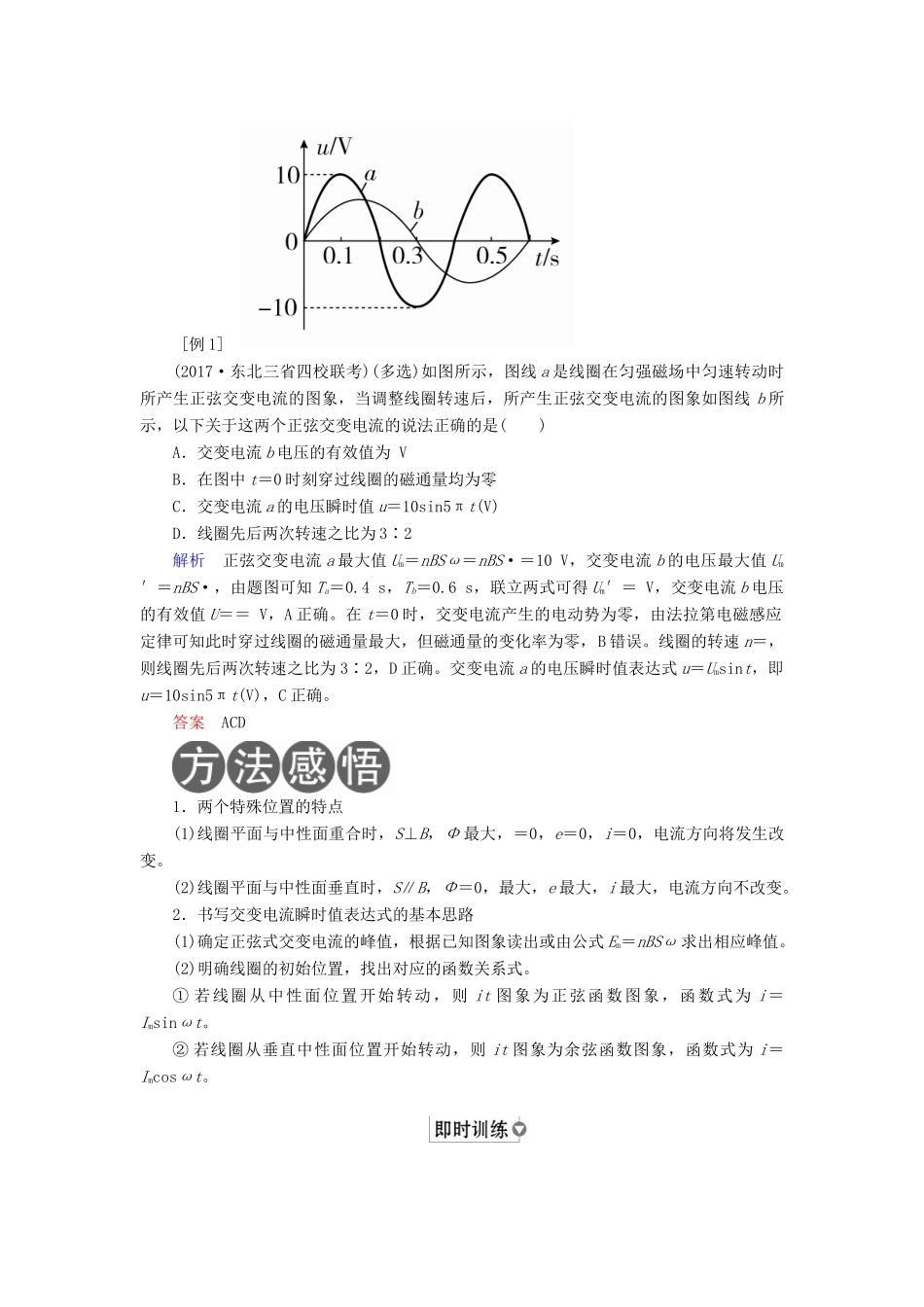 （全国版）高考物理一轮复习 第12章 交变电流 传感器 第45课时 交变电流的产生和描述学案-人教版高三全册物理学案_第2页