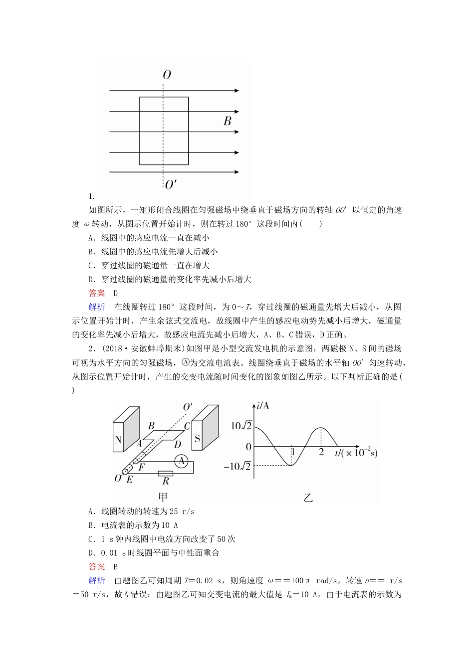 （全国版）高考物理一轮复习 第12章 交变电流 传感器 第45课时 交变电流的产生和描述学案-人教版高三全册物理学案_第3页