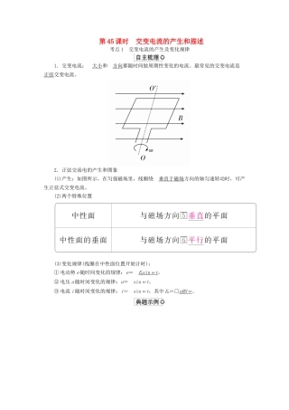（全国版）高考物理一轮复习 第12章 交变电流 传感器 第45课时 交变电流的产生和描述学案-人教版高三全册物理学案