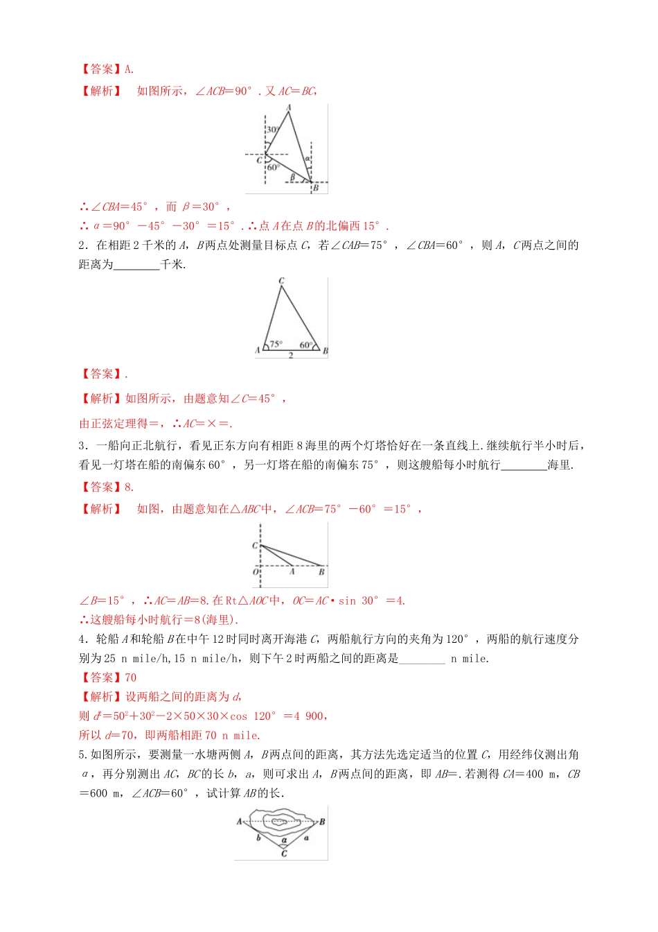高考数学总复习 专题4.8 解三角形应用举例导学案 理-人教版高三全册数学学案_第3页