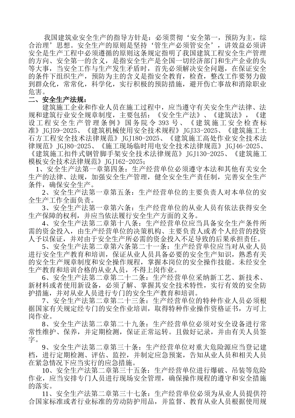 建筑工程项目三级教育通用内容_第2页