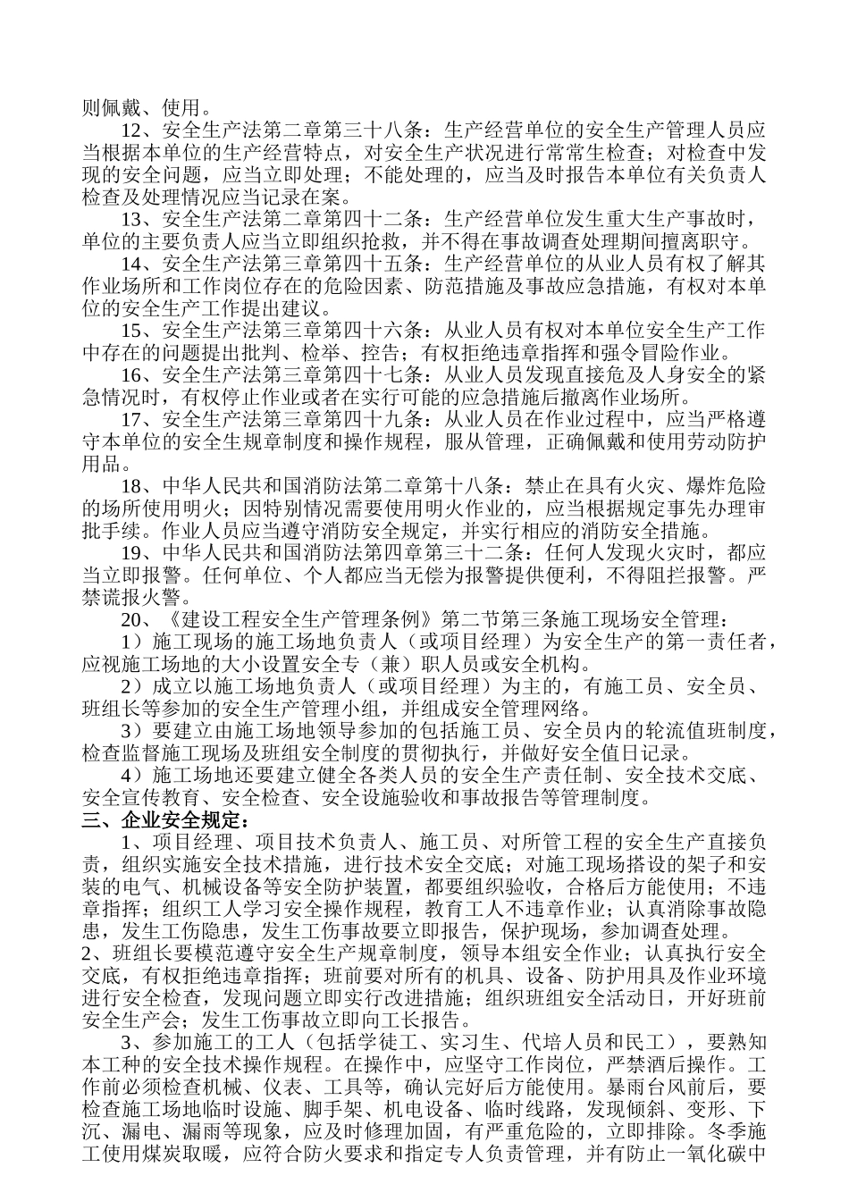 建筑工程项目三级教育通用内容_第3页