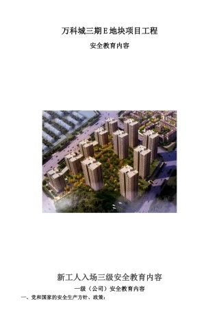 建筑工程项目三级教育通用内容