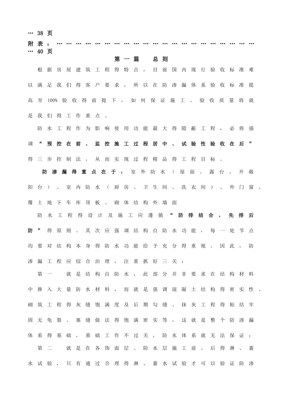 建筑工程防渗漏体系_第2页