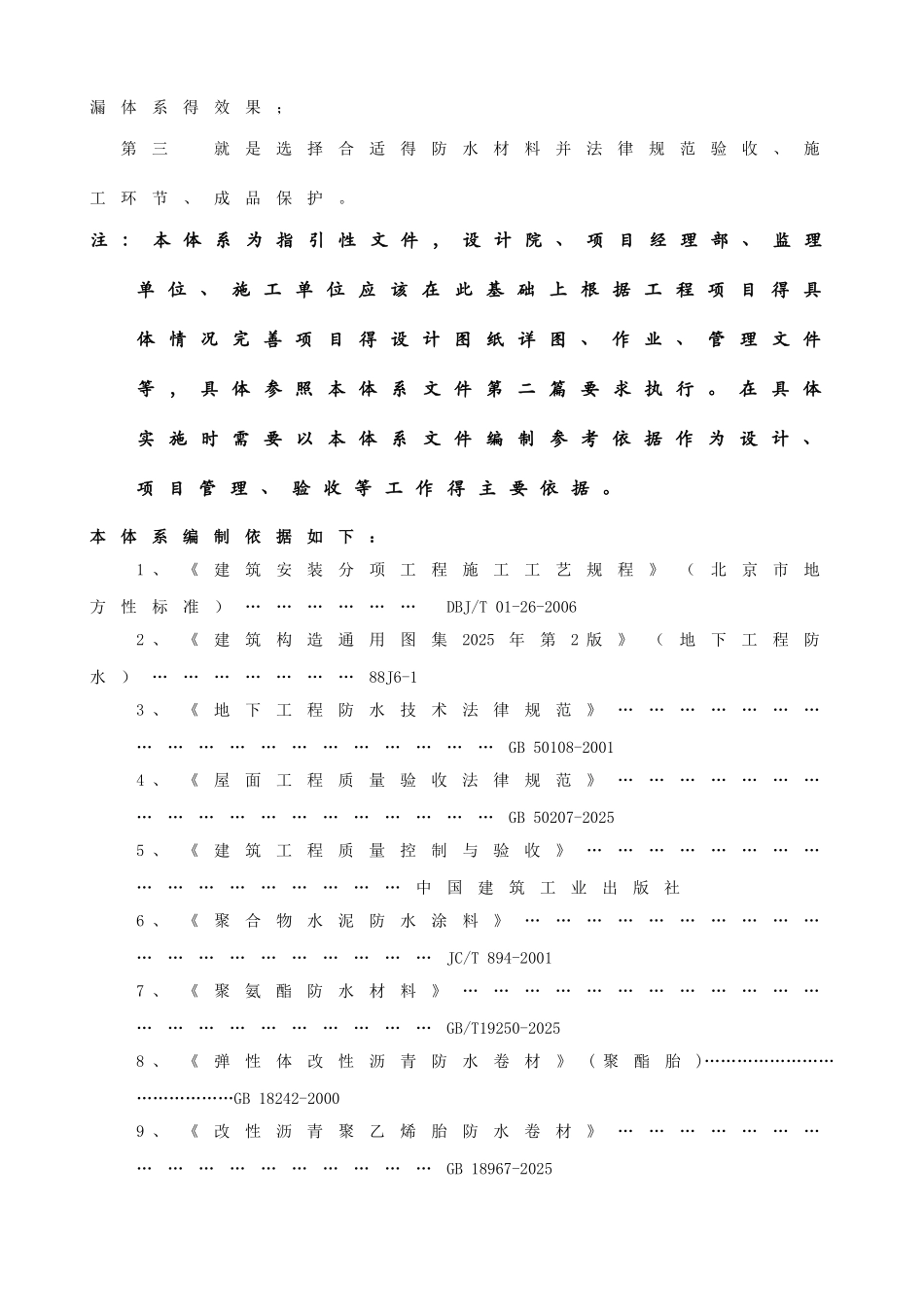 建筑工程防渗漏体系_第3页
