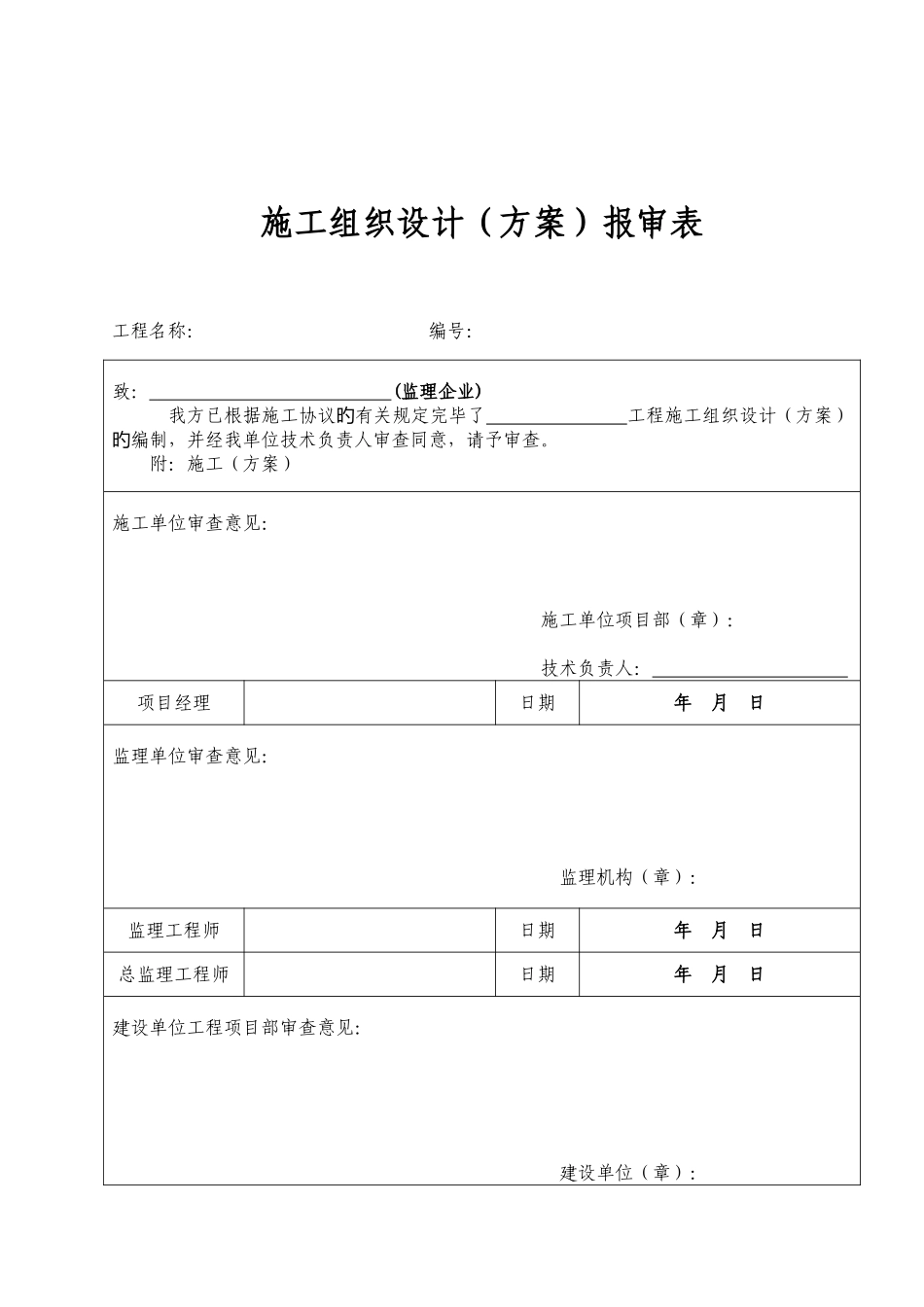 建筑工程钻孔灌注桩施工方案文档_第2页