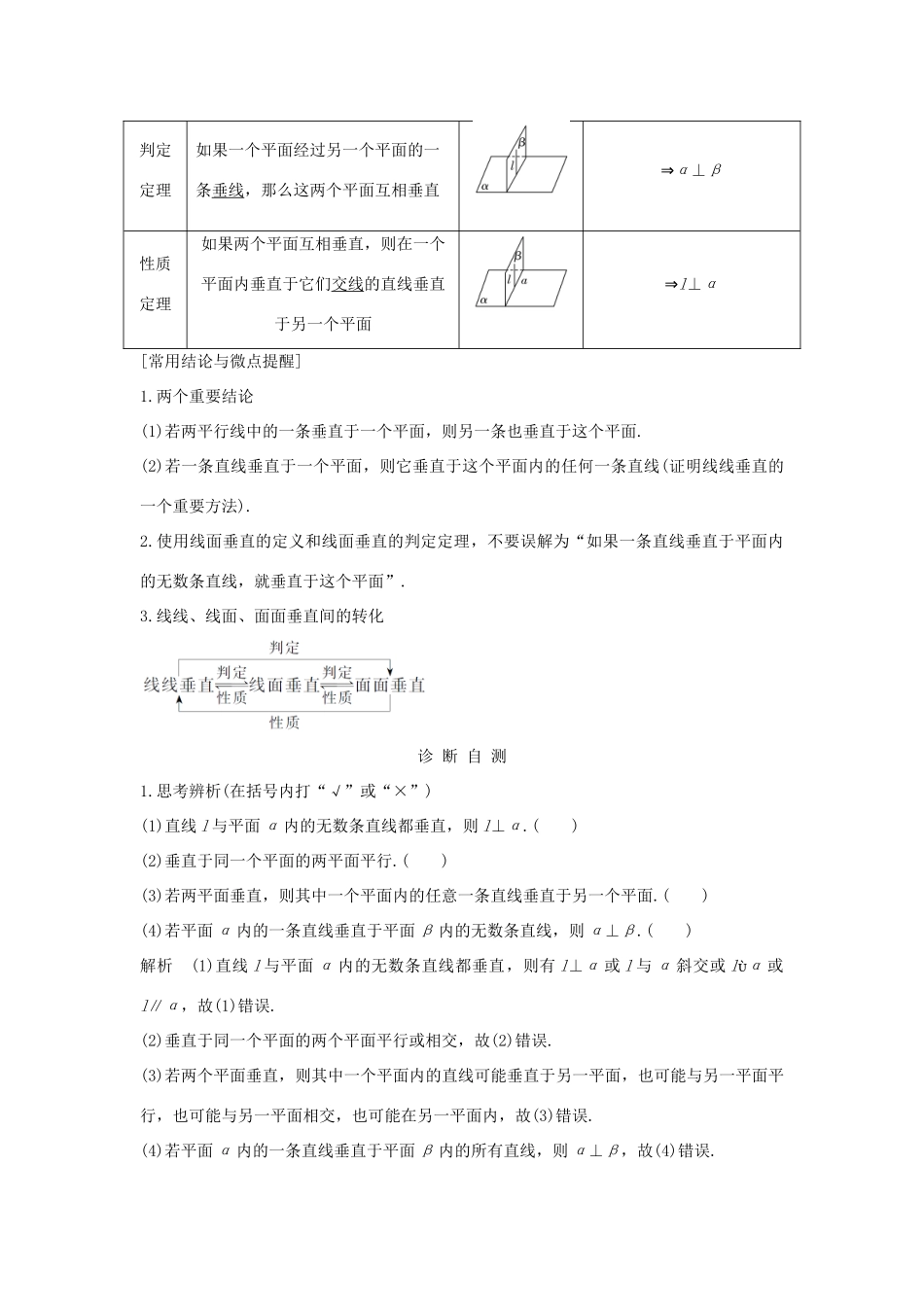 高考数学大一轮复习 第八章 立体几何初步 第5节 垂直关系学案 北师大版-北师大版高三全册数学学案_第2页