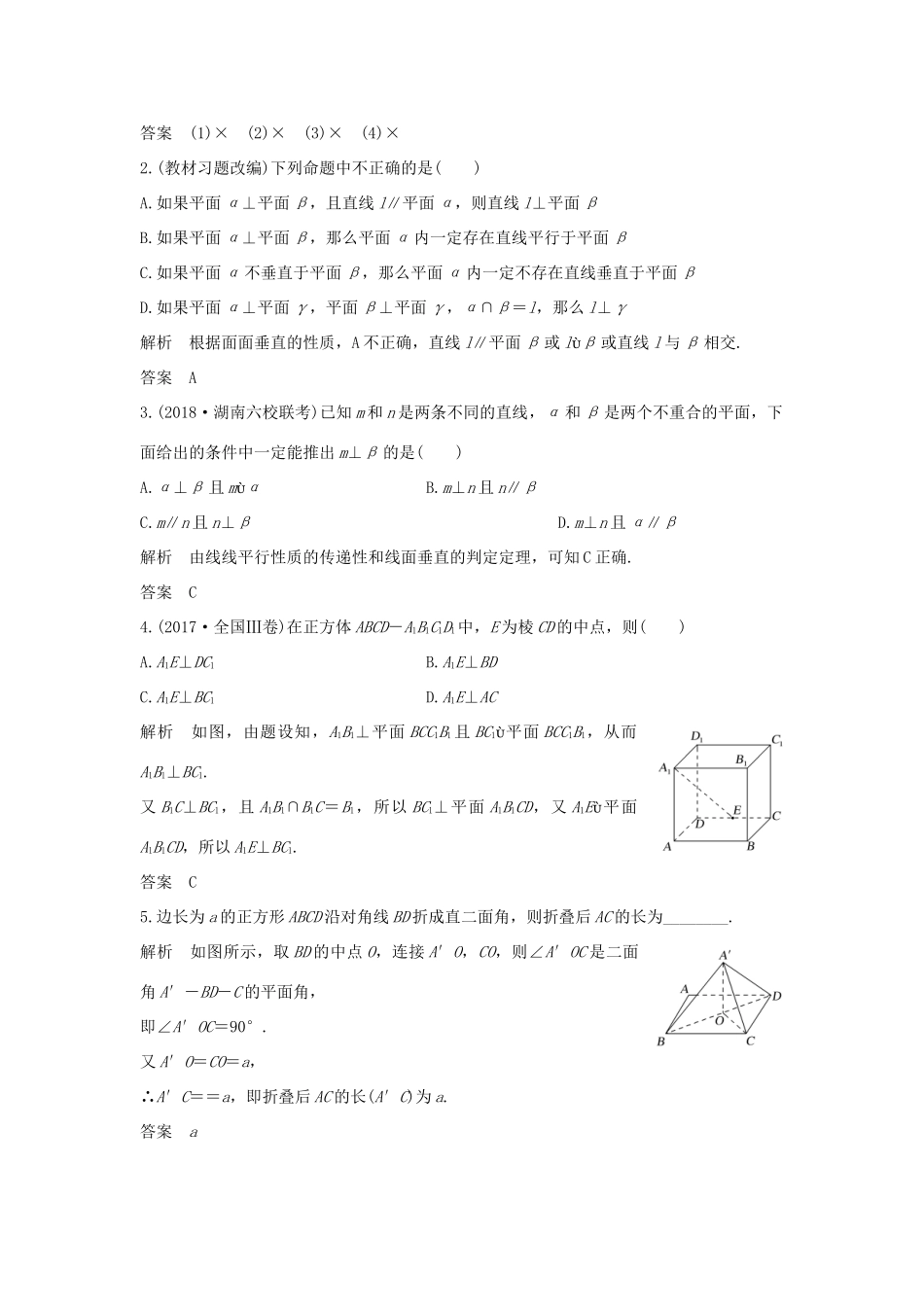 高考数学大一轮复习 第八章 立体几何初步 第5节 垂直关系学案 北师大版-北师大版高三全册数学学案_第3页