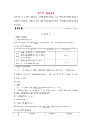 高考数学大一轮复习 第八章 立体几何初步 第5节 垂直关系学案 北师大版-北师大版高三全册数学学案