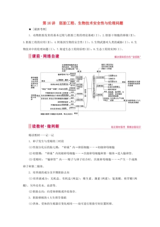 高考生物艺考生大二轮总复习 上篇 专题九 生物技术与工程 第16讲 胚胎工程、生物技术安全性与伦理问题 高频命题点1 胚胎工程教学案-人教版高三全册生物教学案