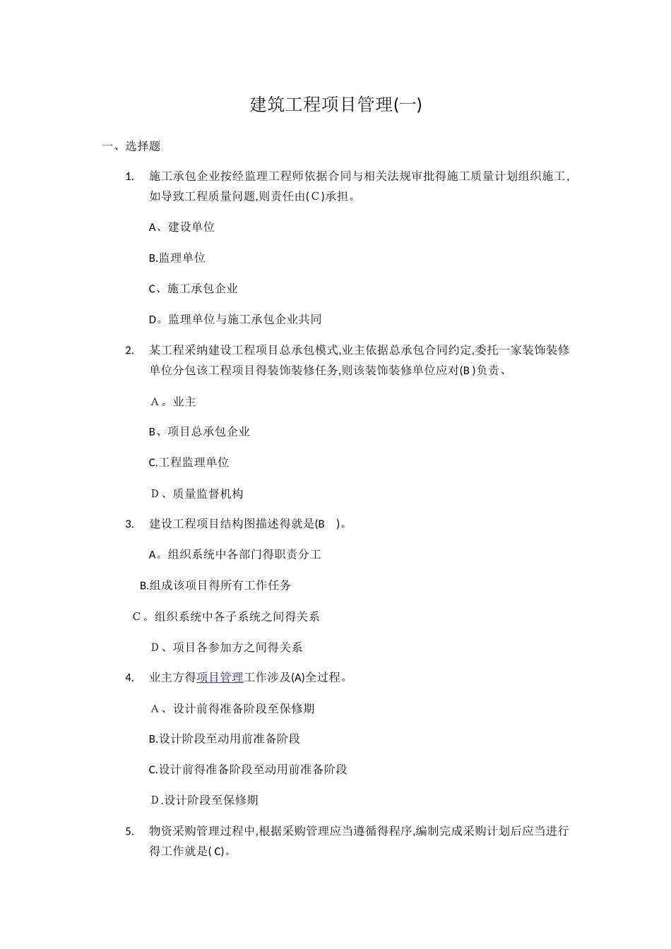 建筑工程项目管理_第1页