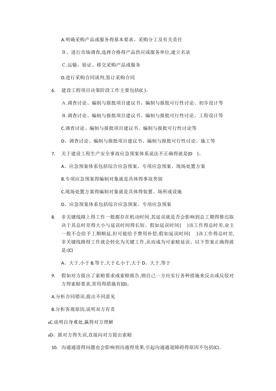 建筑工程项目管理_第2页