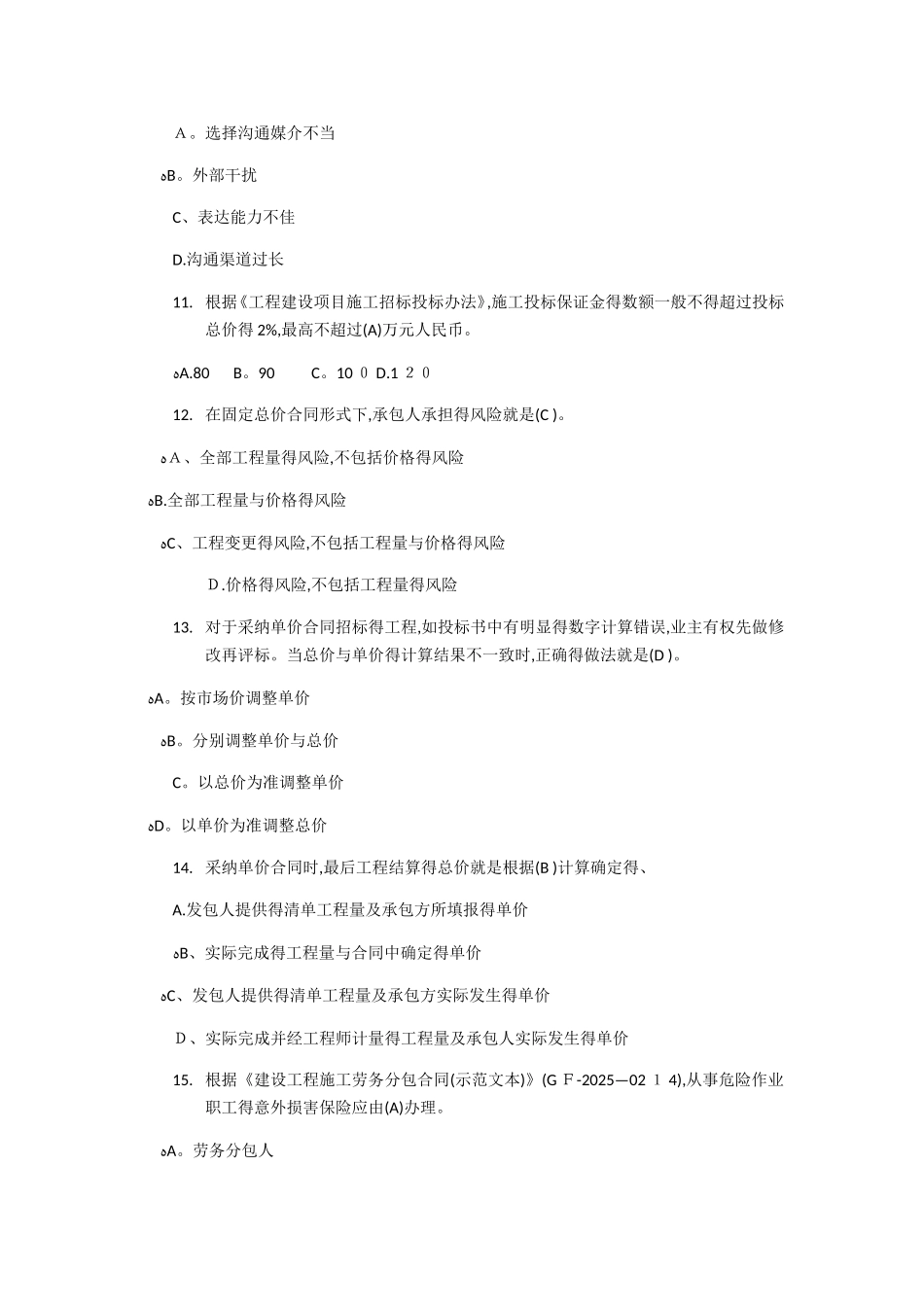 建筑工程项目管理_第3页