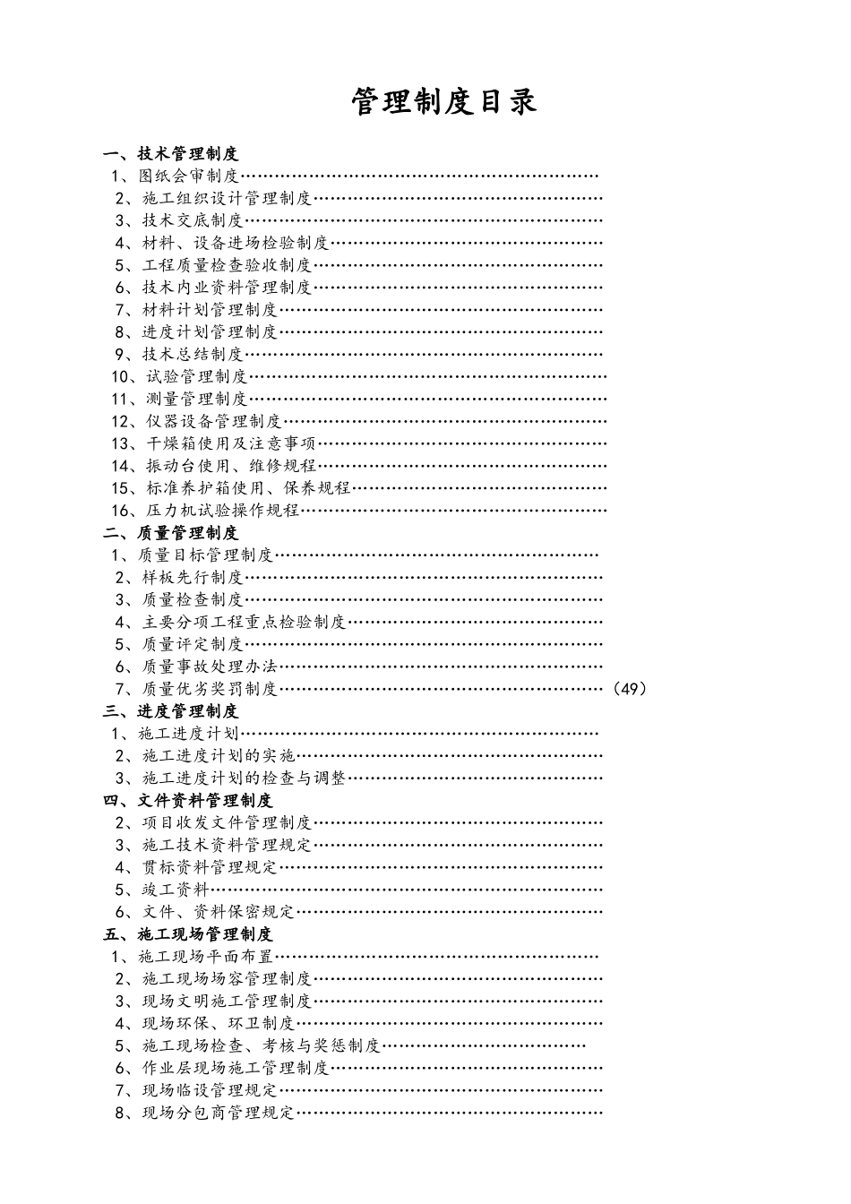 建筑工程项目管理制度_第1页