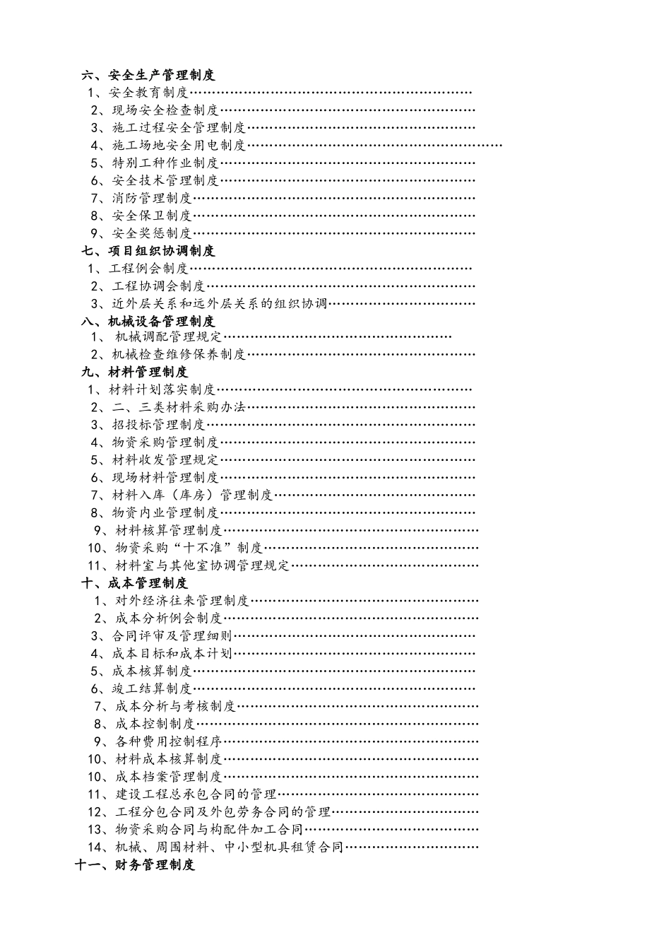 建筑工程项目管理制度_第2页