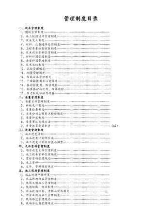 建筑工程项目管理制度