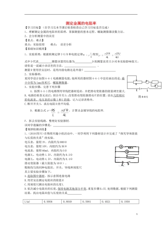 高考物理 第8章 电学实验 测定金属的电阻率（第5课时）复习导学案-人教版高三全册物理学案