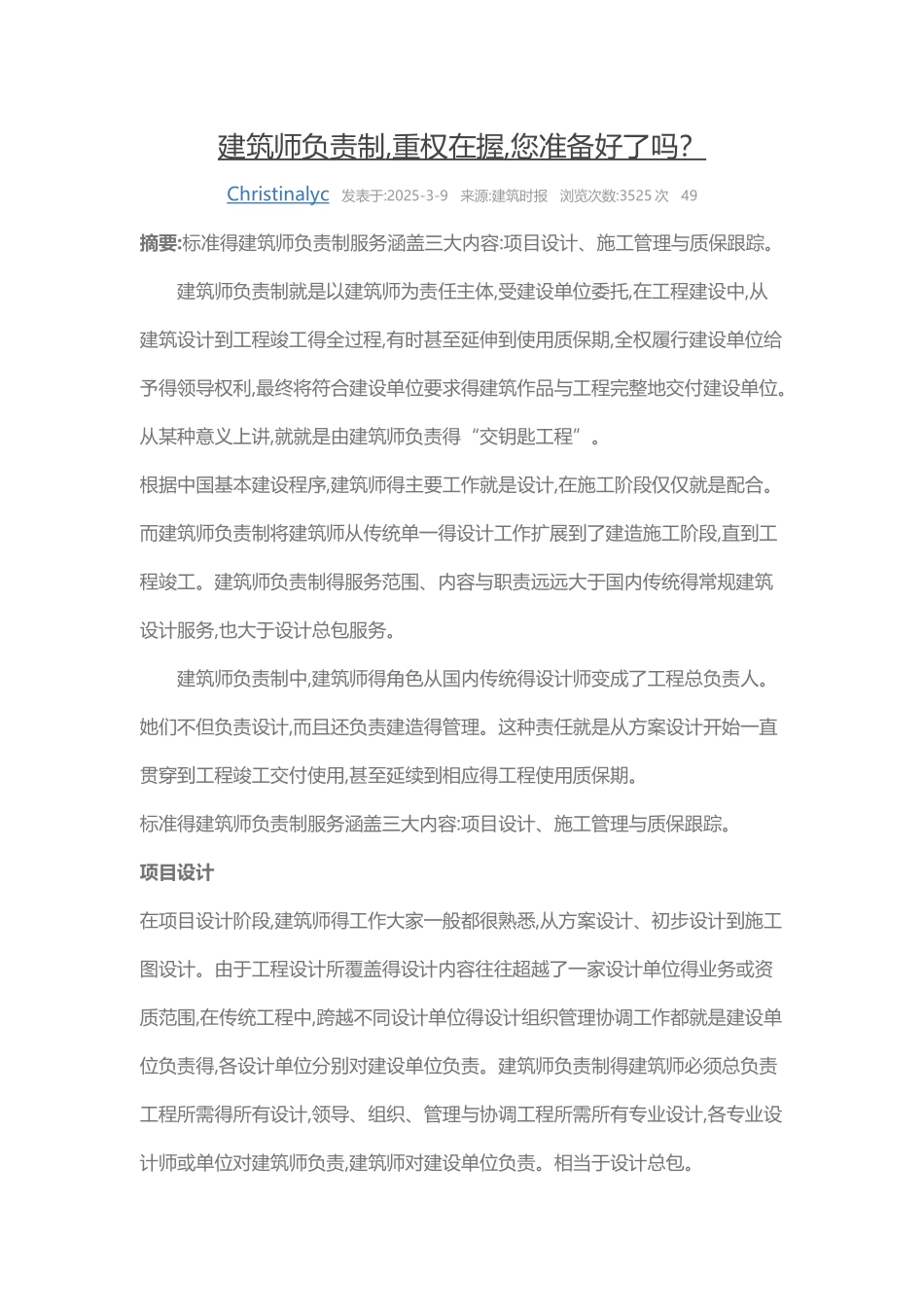 建筑师负责制_第1页