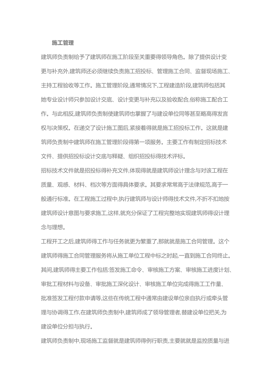 建筑师负责制_第2页