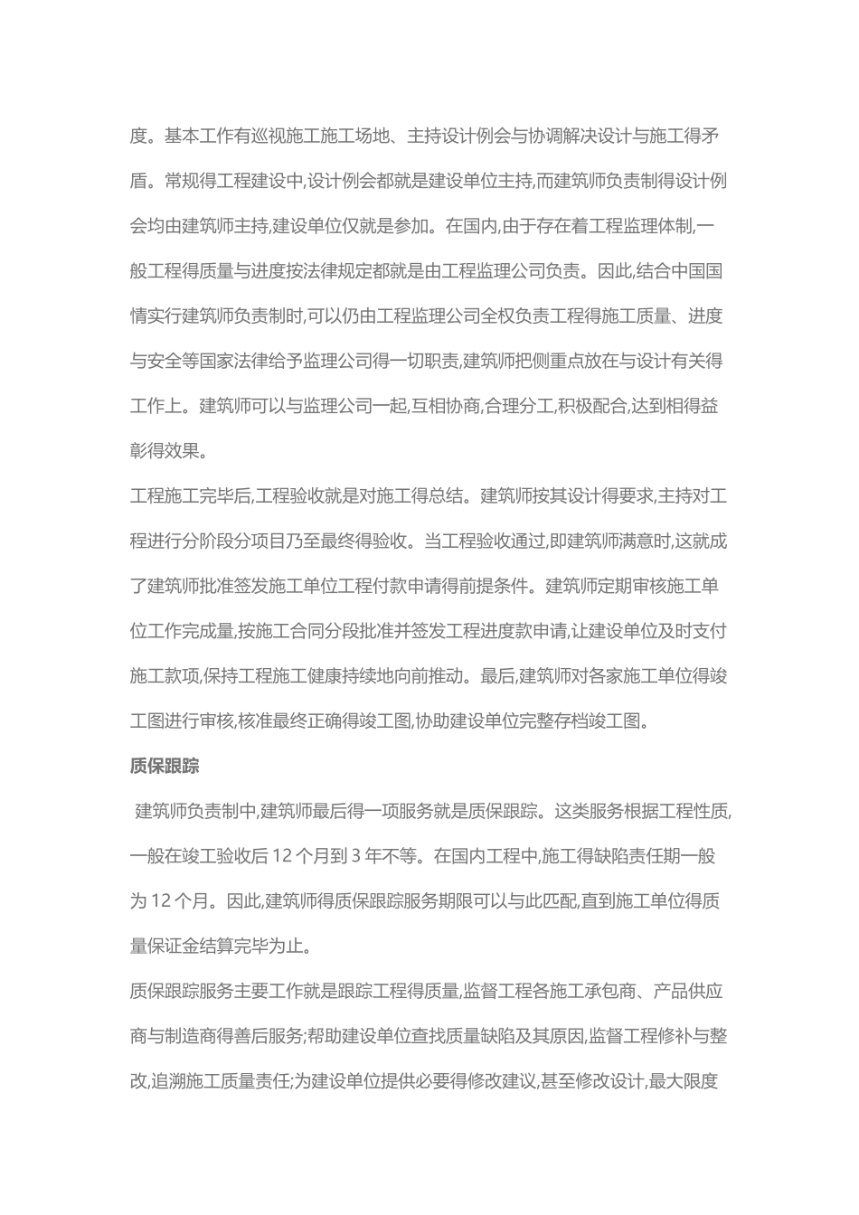 建筑师负责制_第3页