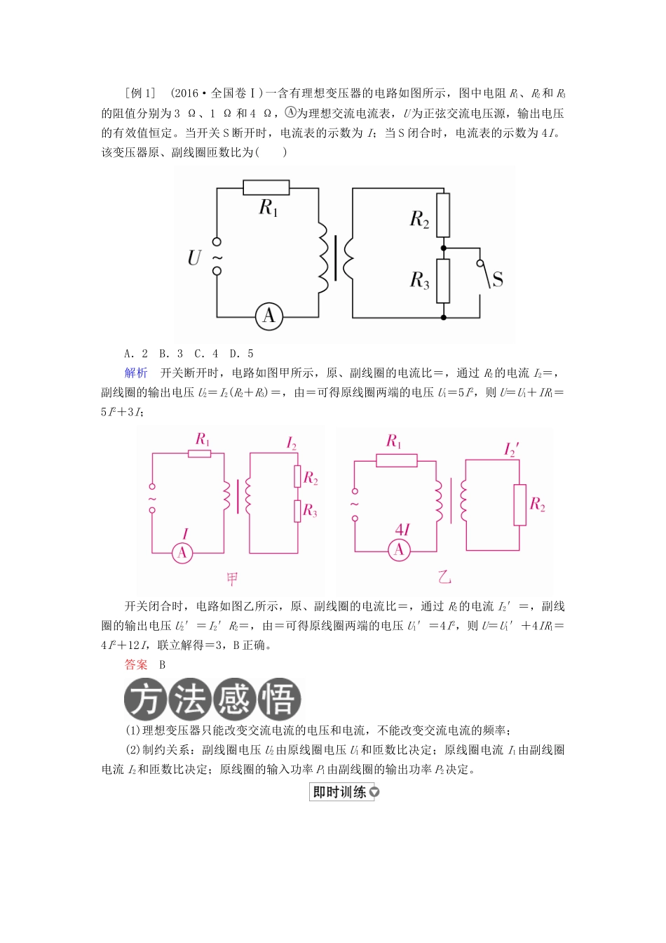 （全国版）高考物理一轮复习 第12章 交变电流 传感器 第46课时 变压器电能的输送学案-人教版高三全册物理学案_第2页