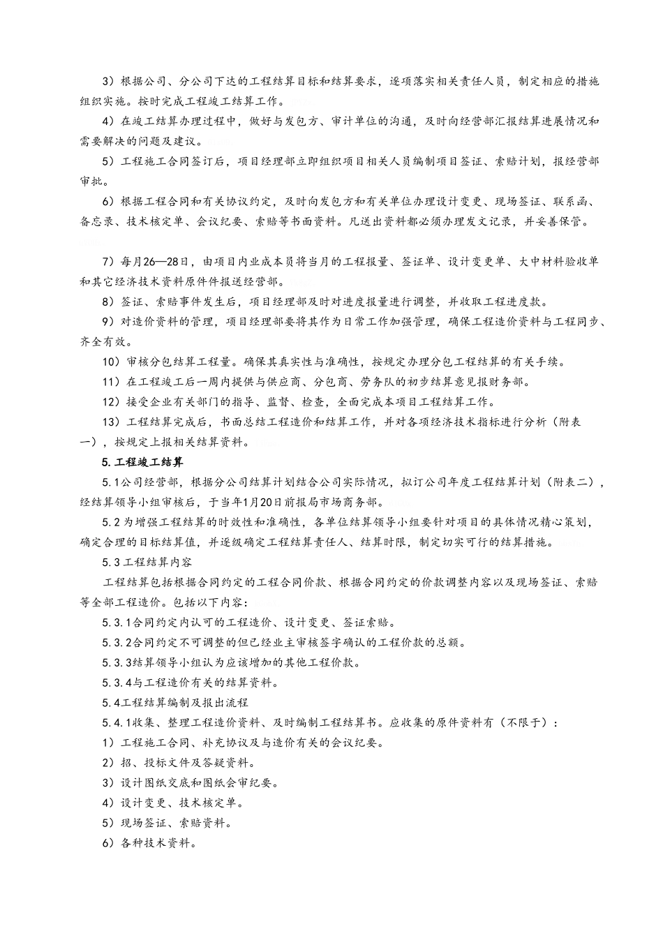 建筑工程项目结算管理办法_第3页