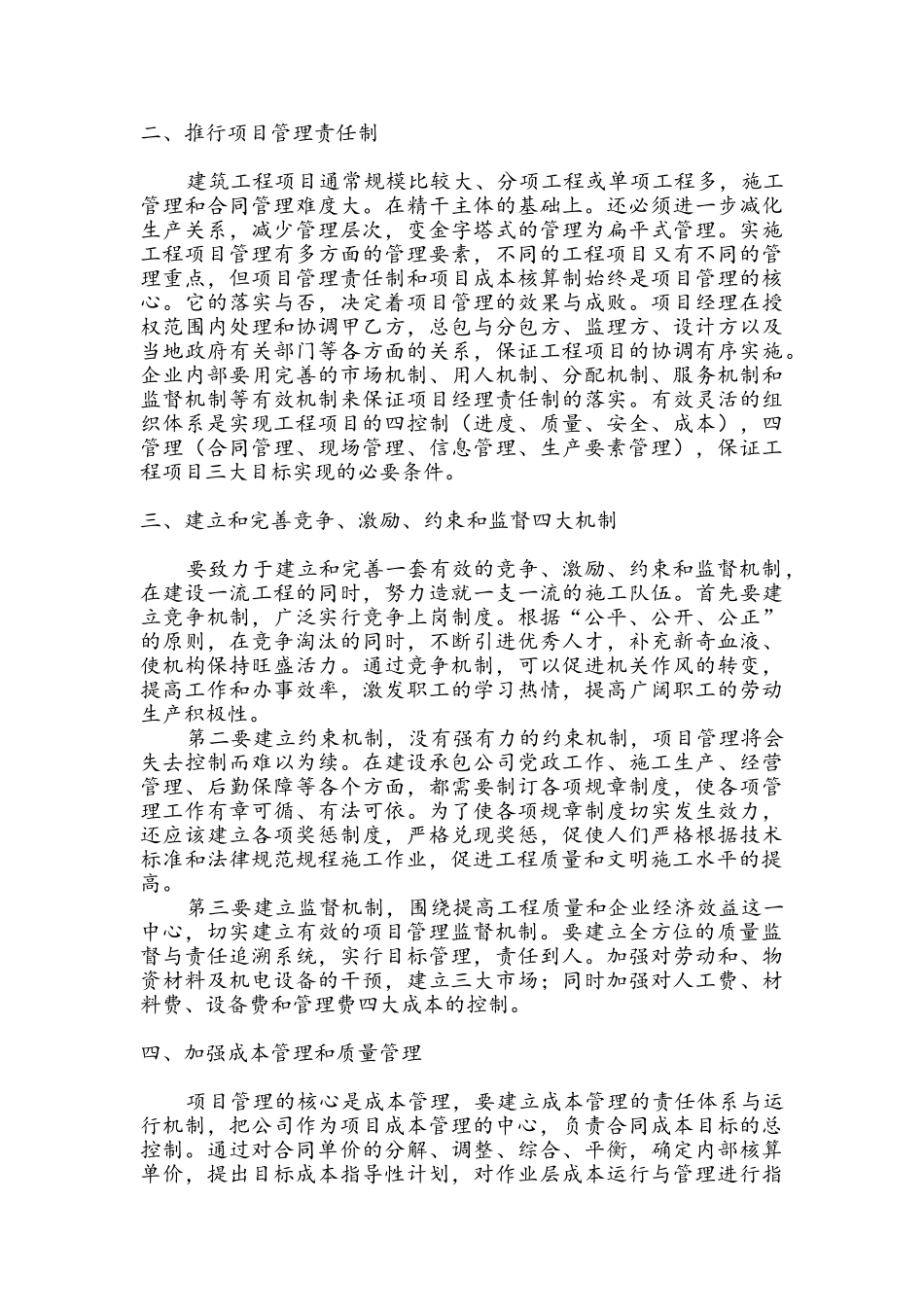 建筑工程项目管理--学位论文_第2页