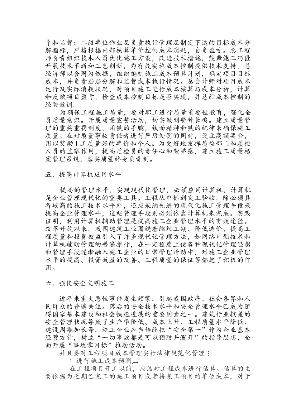 建筑工程项目管理--学位论文_第3页