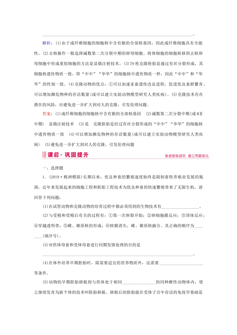高考生物艺考生大二轮总复习 上篇 专题九 生物技术与工程 第16讲 胚胎工程、生物技术安全性与伦理问题 高频命题点2 生物技术安全性与伦理问题教学案-人教版高三全册生物教学案_第3页