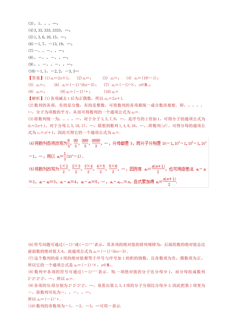 高考数学总复习 专题6.1 数列的概念与简单表示导学案 理-人教版高三全册数学学案_第2页