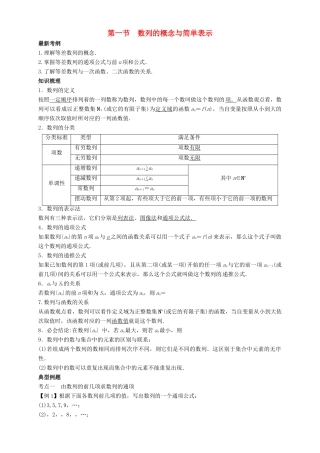 高考数学总复习 专题6.1 数列的概念与简单表示导学案 理-人教版高三全册数学学案