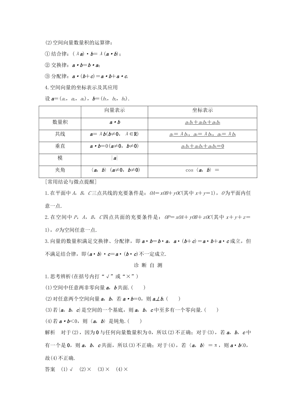 高考数学大一轮复习 第八章 立体几何初步 第6节 空间向量及其运算学案 北师大版-北师大版高三全册数学学案_第2页