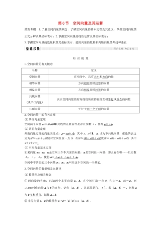 高考数学大一轮复习 第八章 立体几何初步 第6节 空间向量及其运算学案 北师大版-北师大版高三全册数学学案