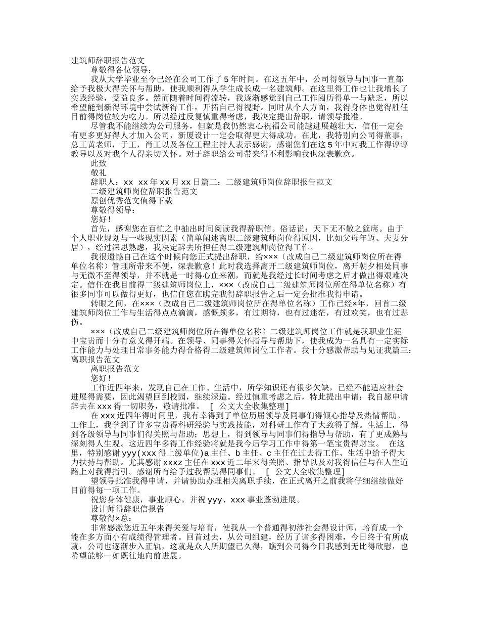 建筑师辞职报告_第1页