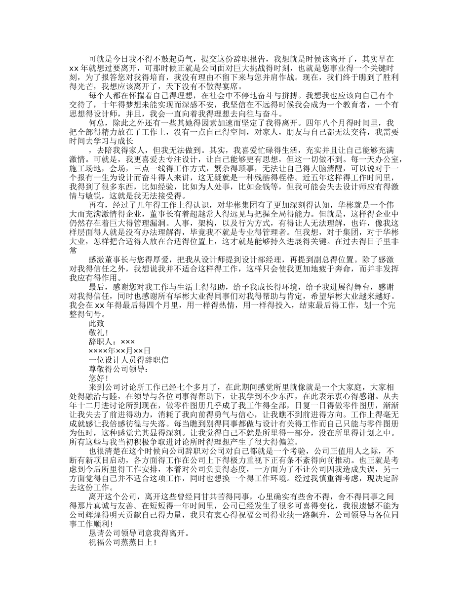 建筑师辞职报告_第2页