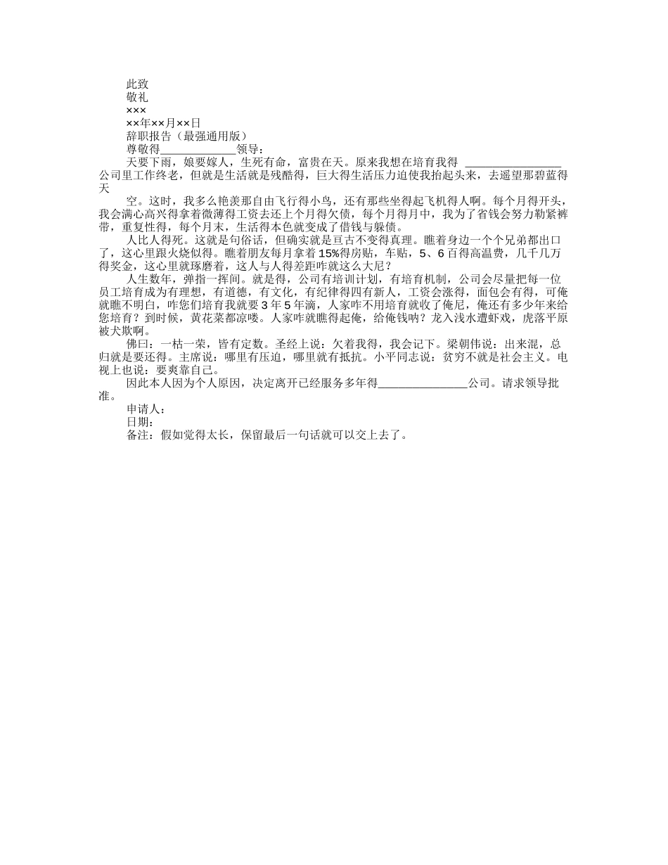 建筑师辞职报告_第3页